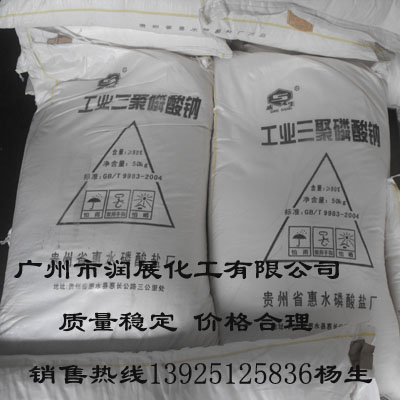三聚磷酸钠  广州三聚磷酸钠  三聚磷酸钠高纯度  三聚磷酸钠广州