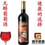 不含酒精的葡萄酒、不含酒精的葡萄酒