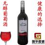 脱醇葡萄酒、脱醇葡萄酒、脱醇葡萄酒