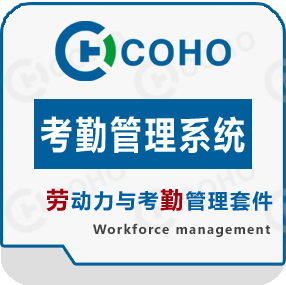 考勤管理系统  考勤软件  考勤系统