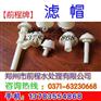 ABS双流速滤帽，过滤器用新型双流速滤帽，水帽厂家
