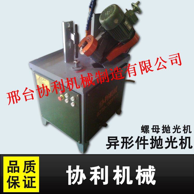异形件抛光机，螺母抛光机，铝铜排抛光机