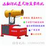 除尘雾炮机 环保降尘喷雾机 厂家直销