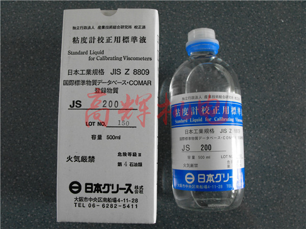 日本东机产业粘度计校正用标准液JS200 500ml