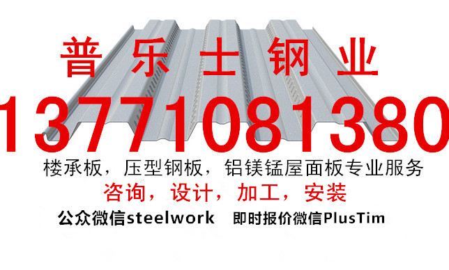 玉溪镀锌压型板金华楼承板多少钱？