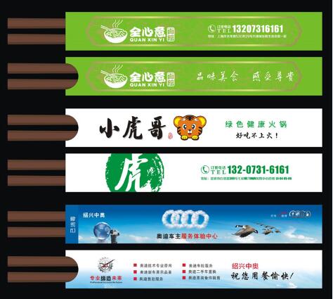 西安筷套 牙签套 封套 手提袋印刷  西安筷套印刷  西安封套印刷  西安手提袋印刷