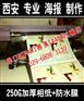 西安灯箱片 单透贴 油画布 写真布喷绘制作