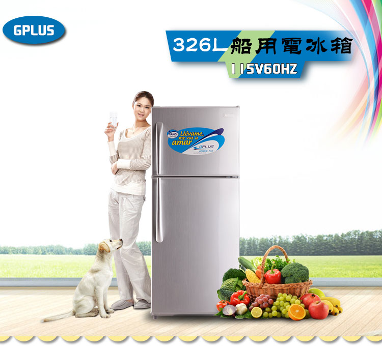 110V船用双门326L大冰箱  110V船用冰箱  船用双门冰箱  110V双门船用冰箱