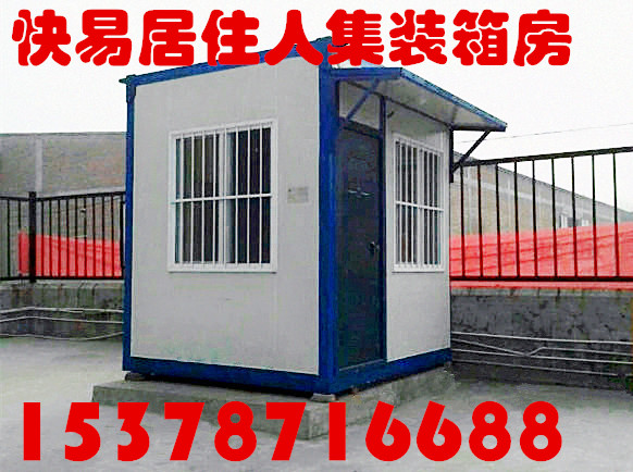 郑州门岗房非标箱定制  郑州门岗房定制  集装箱非标箱