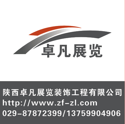 陕西卓凡展览装饰工程有限公司