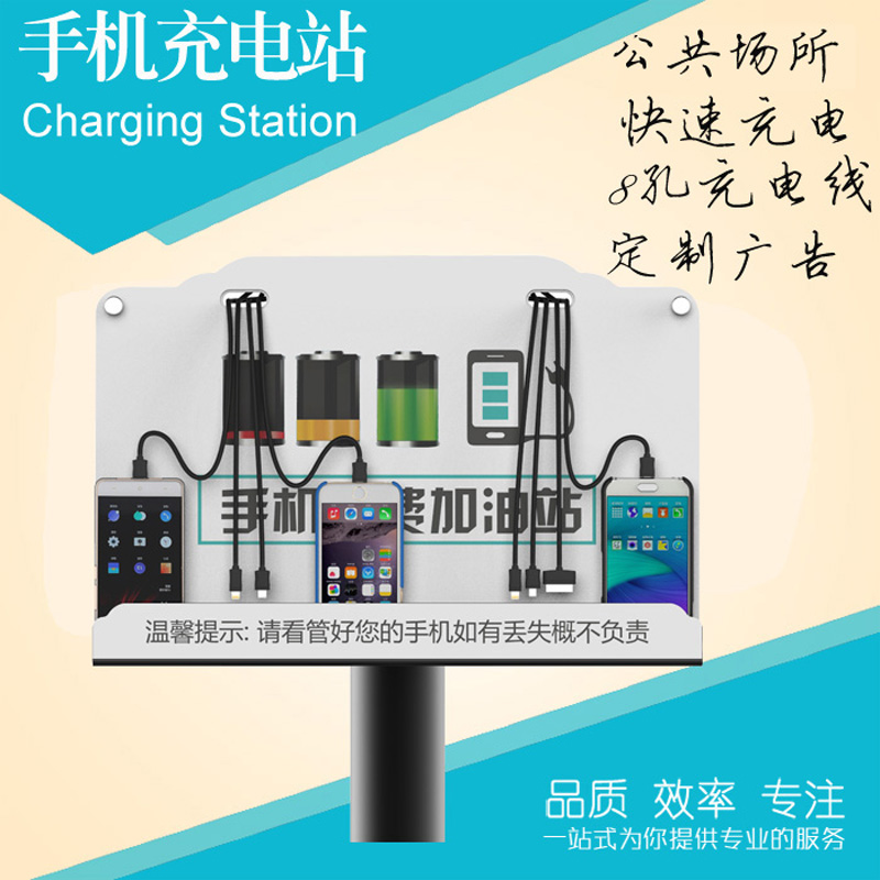 手机充电站生产厂家  手机加油站  手机充电器