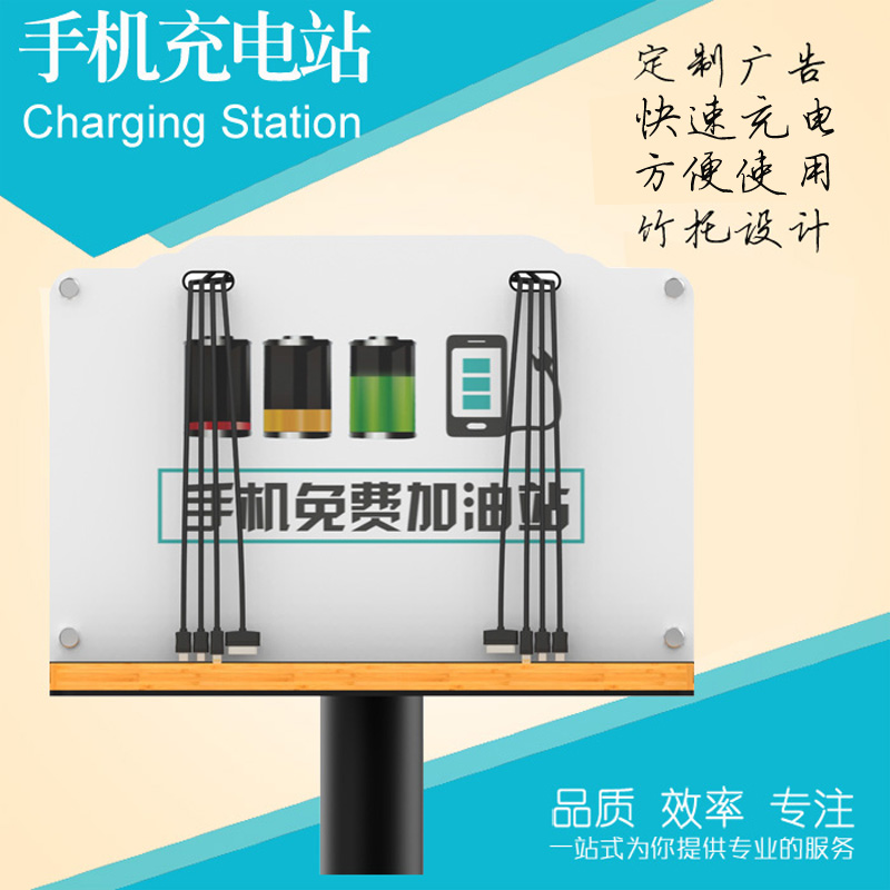 手机加油站生产厂家  手机充电站  手机充电器