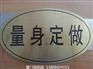 泉州机械设备铜牌:性价比高的铜牌产自恒阳
