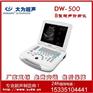 生产厂家直销DW-500笔记本式B超机
