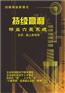 姜上泉：《持续赢利--精益六最系统》