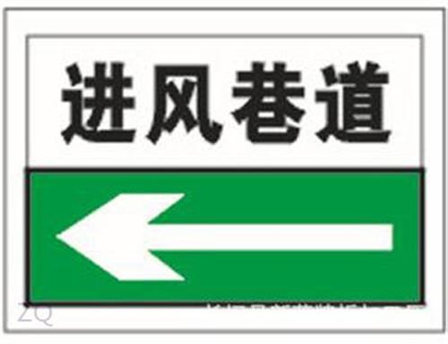 煤矿安全标志牌厂家、济源煤矿安全标志牌、  煤矿安全标志牌价  煤矿安全标志牌参