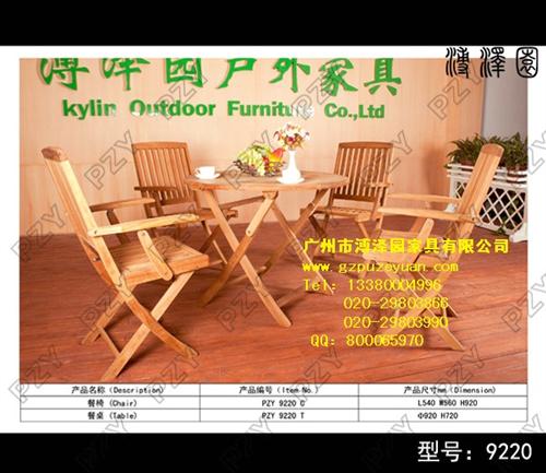 户外柚木家具桌椅、溥泽园家具、柚木家具桌  柚木餐桌椅