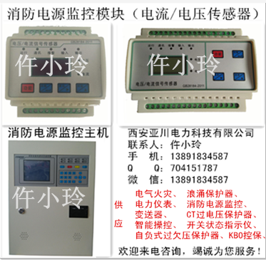 TW-FPMV消防电源状态监控器  TW-FPMV-TF2  TW-FP3N-2VA