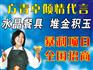 加盟寿百康一次性水晶餐具要多少钱？