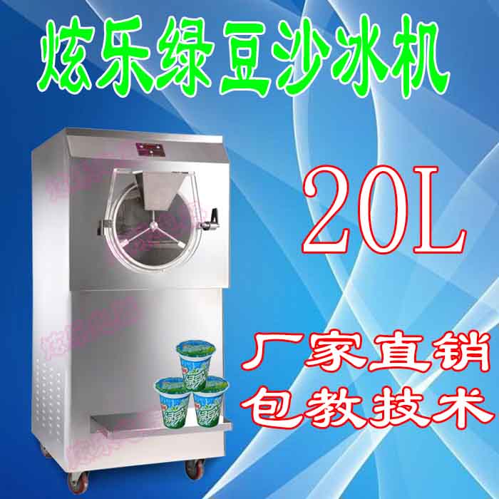 炫乐小型绿豆冰沙机，绿豆沙冰机价格