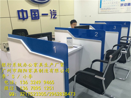 办公家具系列-中国一汽开放式柜台  开放式工作台  非现金柜台