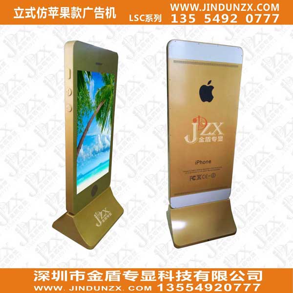 立式苹果款网络板广告机  立式广告机