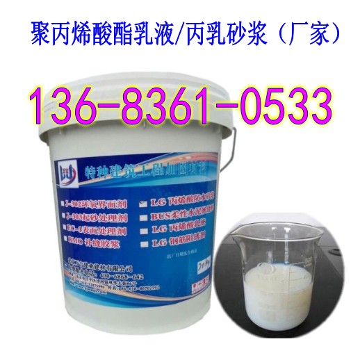 丙乳乳液/丙乳砂浆信阳平桥厂家价格&nbsp;&nbsp;丙乳砂浆厂家&nbsp;&nbsp;丙乳砂浆价格