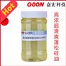 高浓滑爽蓬松硅油Goon802 耐高温耐酸碱