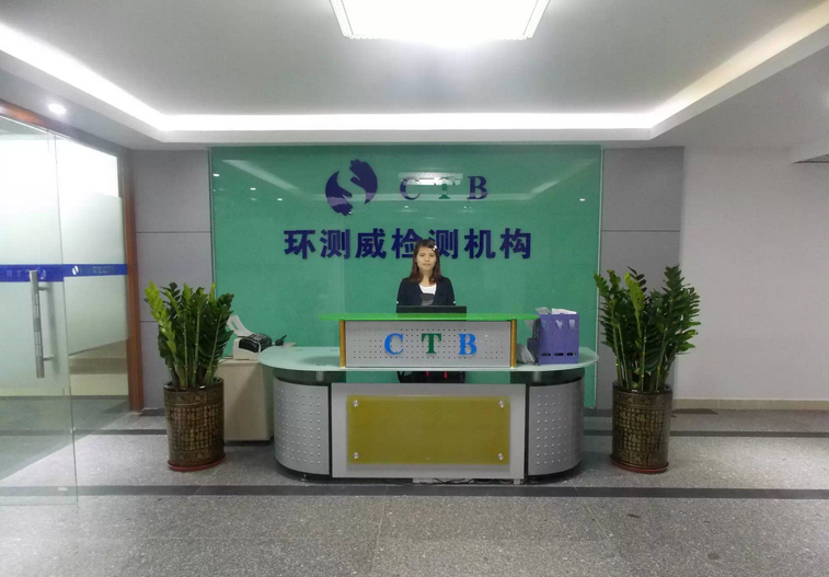 深圳市环测威检测技术有限公司