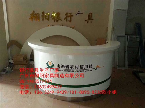 翔阳银行办公家具-陕西信合圆形咨询台  板式