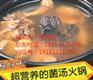 商洛菌汤火锅调味酱生产代理