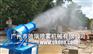 广州工地除尘环保雾炮车