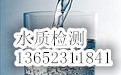 饮用水检测GB5749-2006  饮用水检测中心  饮用水化验单位  饮用水检测公司