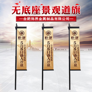 广告道旗，宣传产品，楼盘道旗  注沙道旗  双面道旗  景观道旗