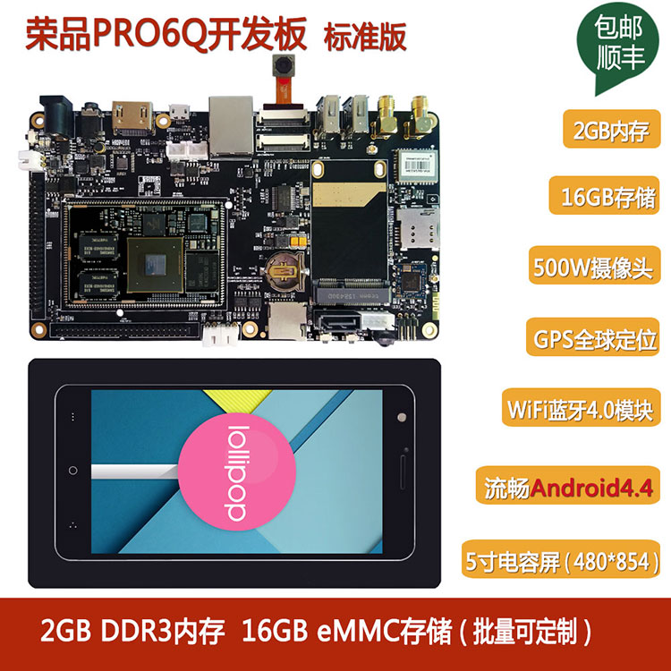 荣品飞思卡尔IMXPRO6Q核心板  四核核心板  飞思卡尔核心板  IMX飞思卡尔核心板
