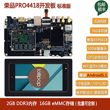 荣品三星S5P4418四核核心板  S5P4418核心板  三星四核核心板