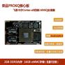 荣品飞思卡尔IMXPRO6Q核心板