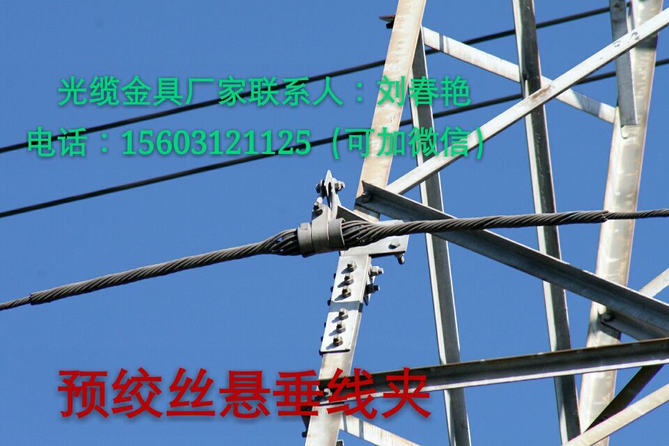 ADSS铝合金悬垂线夹光缆金具接续串  悬垂线夹安装方法  光缆悬垂线夹用途  线路悬垂线夹型号