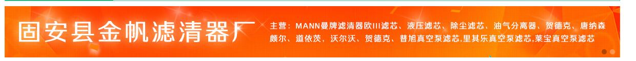 固安温泉休闲商务产业园区金帆滤清器厂