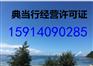如何注册典当行17年典当行注册条件及流程