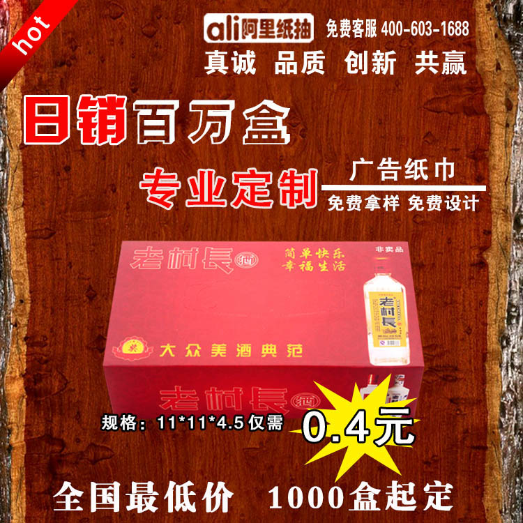 中国银行促销品纸抽定做 阿里纸抽 厂家直销  促销纸抽  纸巾  广告纸抽