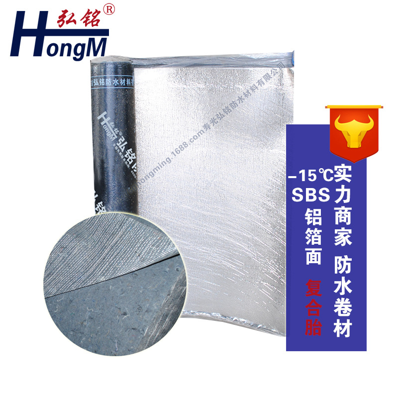 沥青防水卷材 -15°铝箔复合胎&nbsp;&nbsp;SBS防水材料