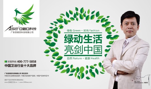 具有良好口碑的亚细亚卫浴招商加盟推荐_卫&nbsp;&nbsp;品牌卫浴加盟