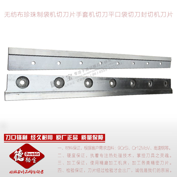 无纺布珍珠制袋机切刀片手套机切刀  封切机刀片  平口袋切刀