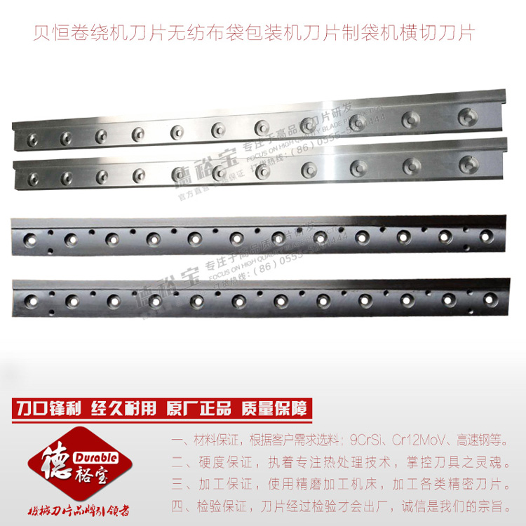 飞江机械制袋机横切刀片  切袋机上下刀片  镶高速钢刀片  塑料袋制袋机刀片