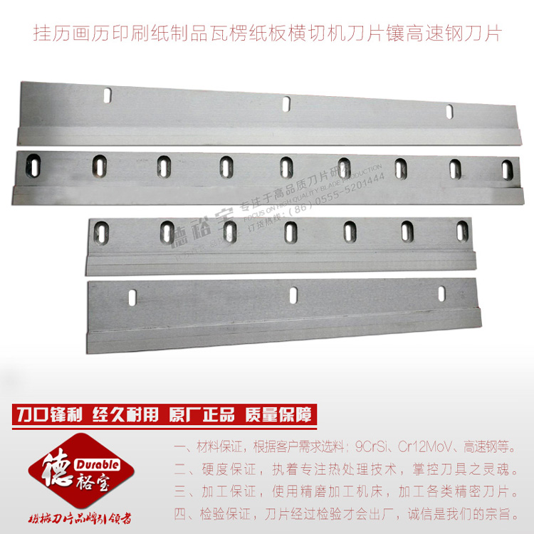 挂历纸制品瓦楞纸板横切正切机刀片  镶高速钢刀片  镶锋钢刀片  制袋机刀片