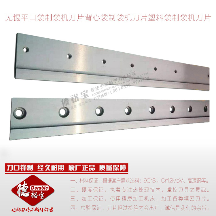 无锡平口袋制袋机刀片 背心袋制袋机刀片  塑料袋制袋机刀片