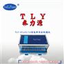 泰力源TLY-01L03/16智能照明灯光控制器