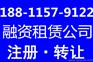 天津融资租赁公司注册具体要求与流程