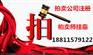 北京文物拍卖公司注册要求及注册办理程序